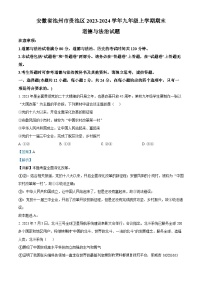 77，安徽省池州市贵池区2023-2024学年九年级上学期期末道德与法治试题