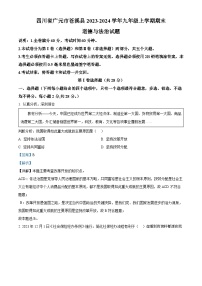 81，四川省广元市苍溪县2023-2024学年九年级上学期期末道德与法治试题