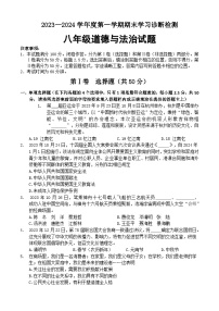 82，山东省济南市平阴县2023-2024学年八年级上学期期末考试道德与法治试题(2)