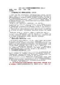 82，山东省济南市平阴县2023-2024学年八年级上学期期末考试道德与法治试题