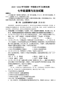 84，山东省济南市平阴县2023-2024学年七年级上学期期末考试道德与法治试题(2)