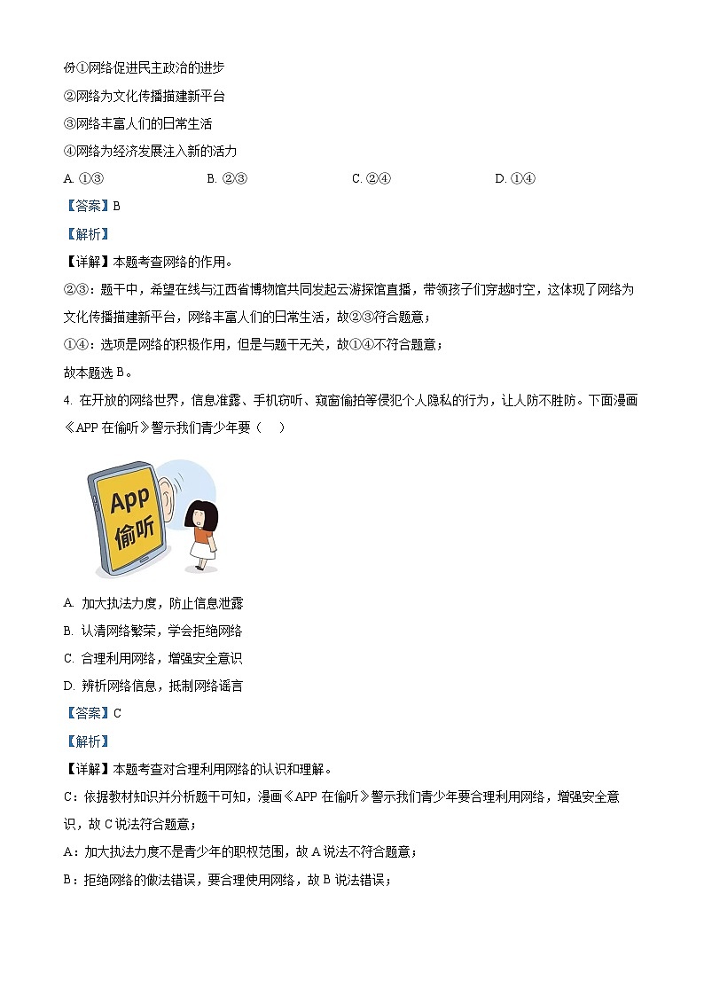 90，江西省九江市2023-2024学年八年级上学期期末道德与法治试题02