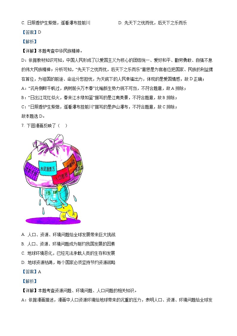 91，贵州省六盘水市水城区2023-2024学年九年级上学期期末道德与法治试题03
