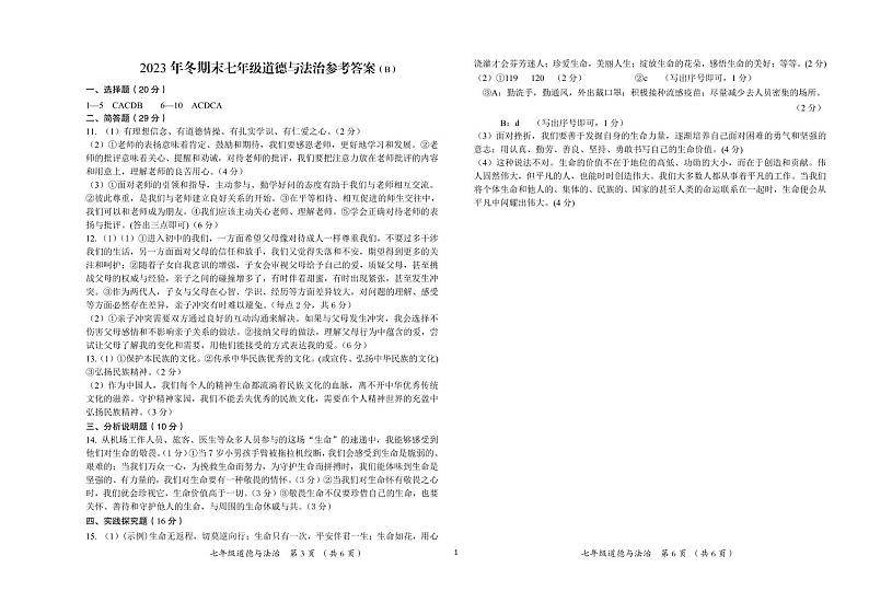 87，山西省忻州地区2023-2024学年七年级上学期期末双减效果展示道德与法治试卷01