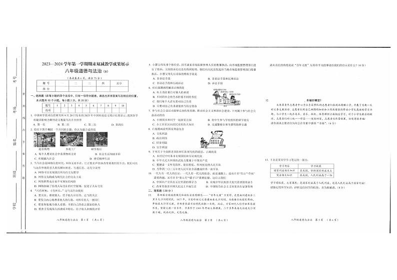 山西省忻州地区2023-2024学年八年级上学期期末双减效果展示道德与法治试卷01