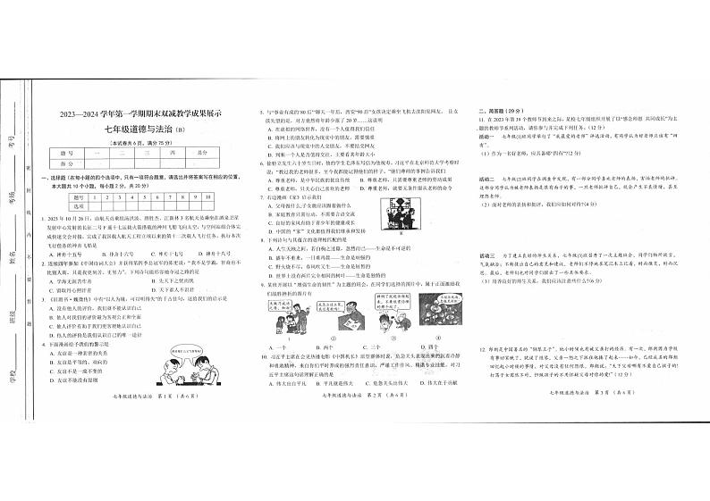 山西省忻州地区2023-2024学年七年级上学期期末双减效果展示道德与法治试卷第1页