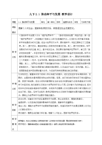 初中政治 (道德与法治)人教部编版九年级下册第一单元 我们共同的世界第二课 构建人类命运共同体推动和平与发展教学设计