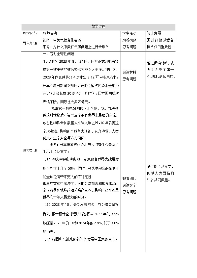 2.2 谋求互利共赢（教学设计）-九年级道德与法治下册 （部编版）02