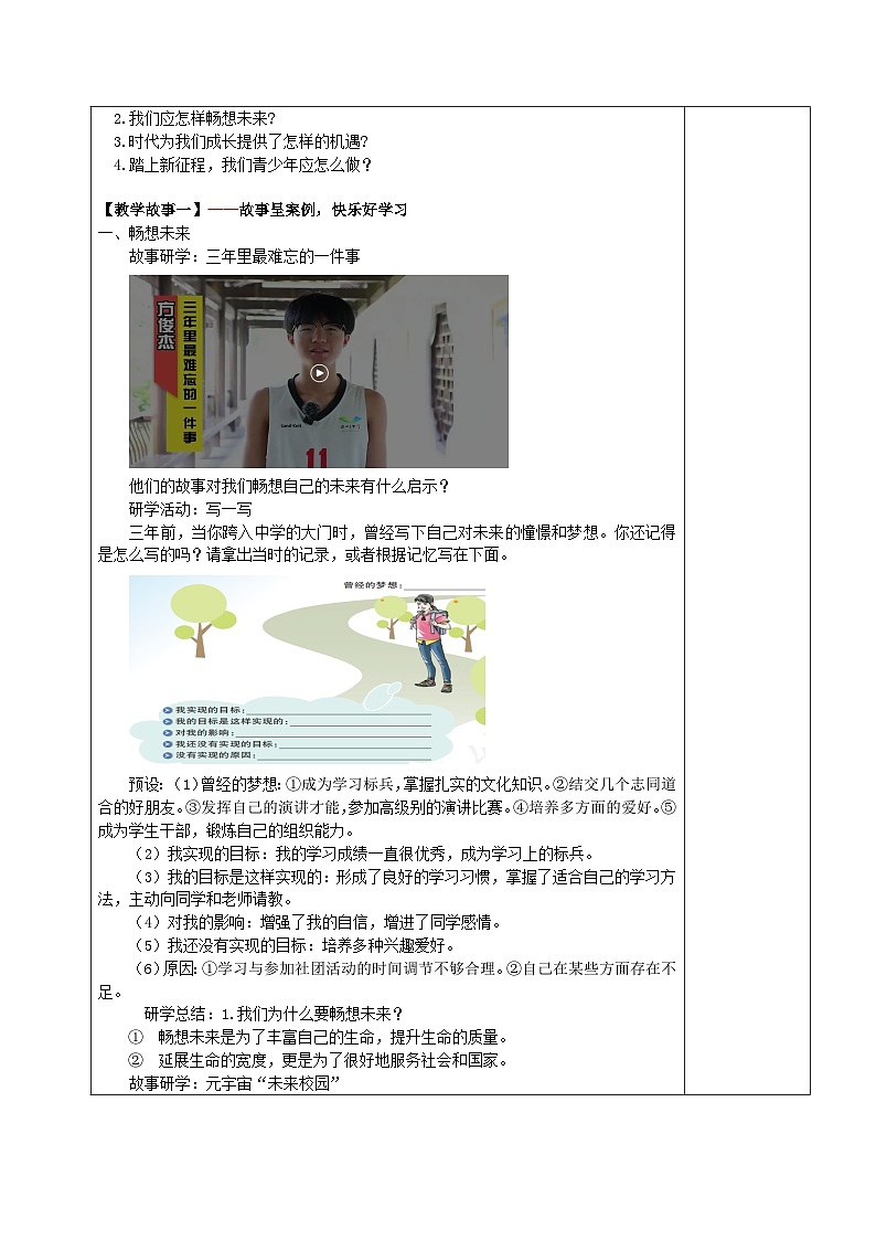 7.2走向未来(教案)-九年级道德与法治下册 （部编版）第2页