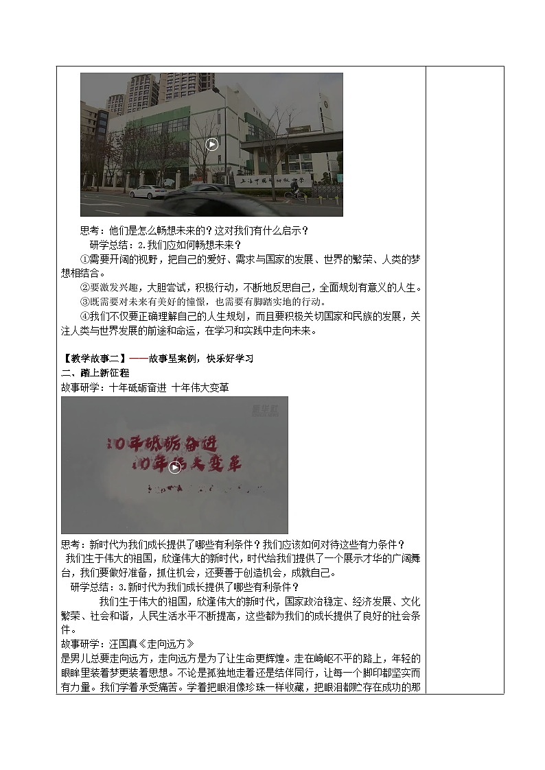 7.2走向未来(教案)-九年级道德与法治下册 （部编版）第3页