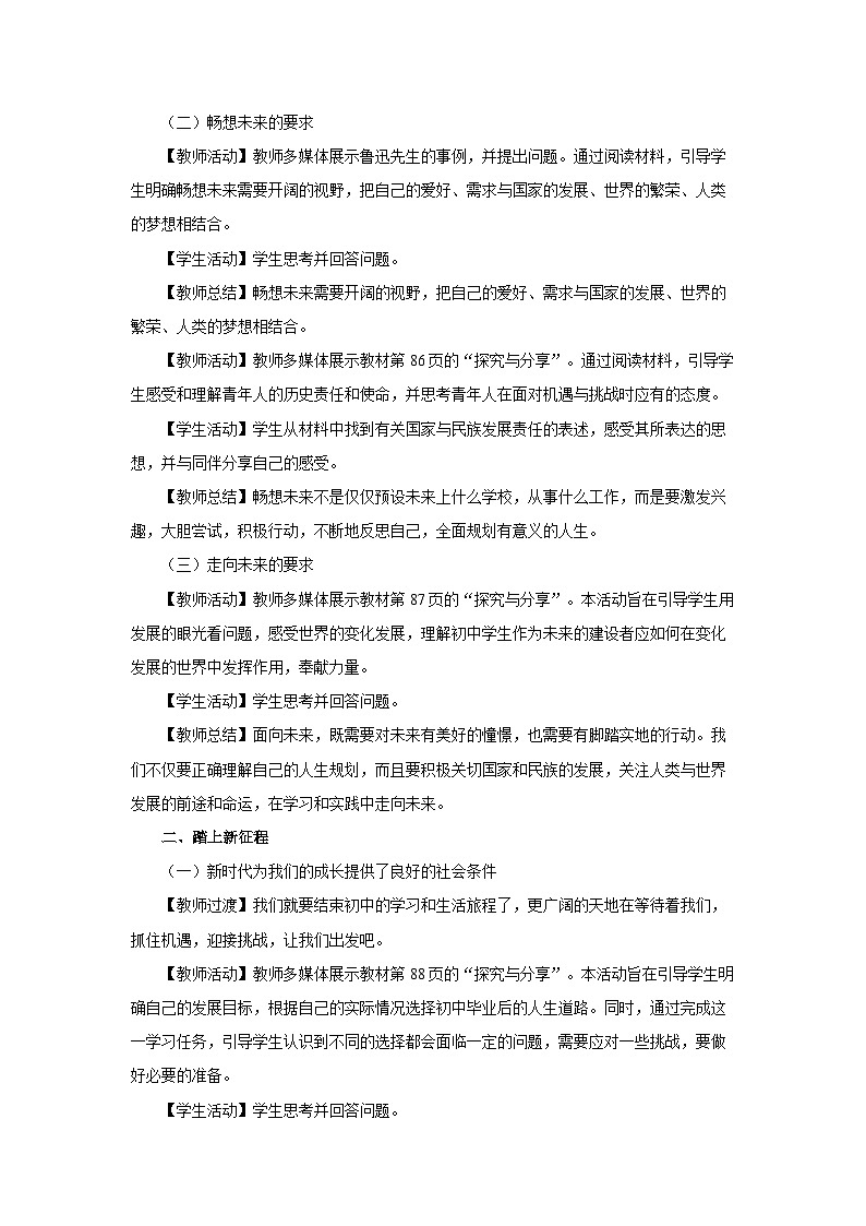 7.2走向未来（教学设计）-九年级道德与法治下册 （部编版）第2页