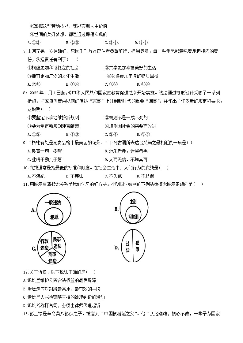 江西省九江市+2022-2023学年八年级上学期期末道德与法治试卷02
