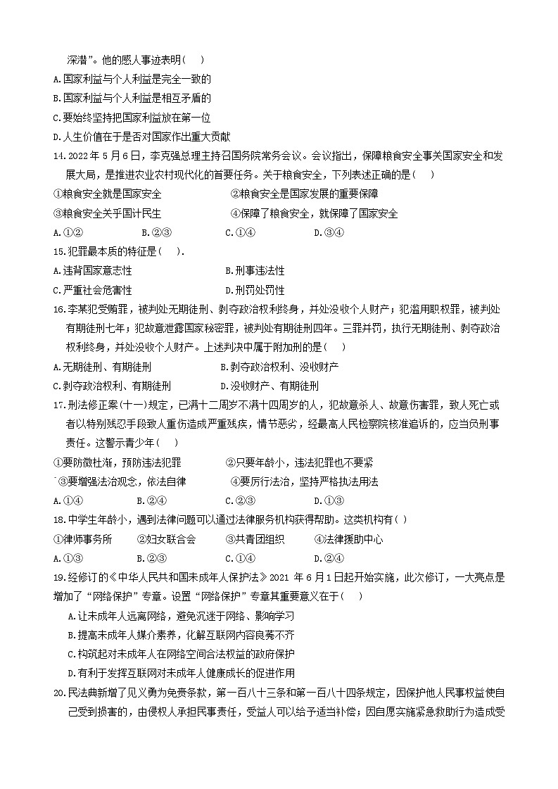 江西省九江市+2022-2023学年八年级上学期期末道德与法治试卷03