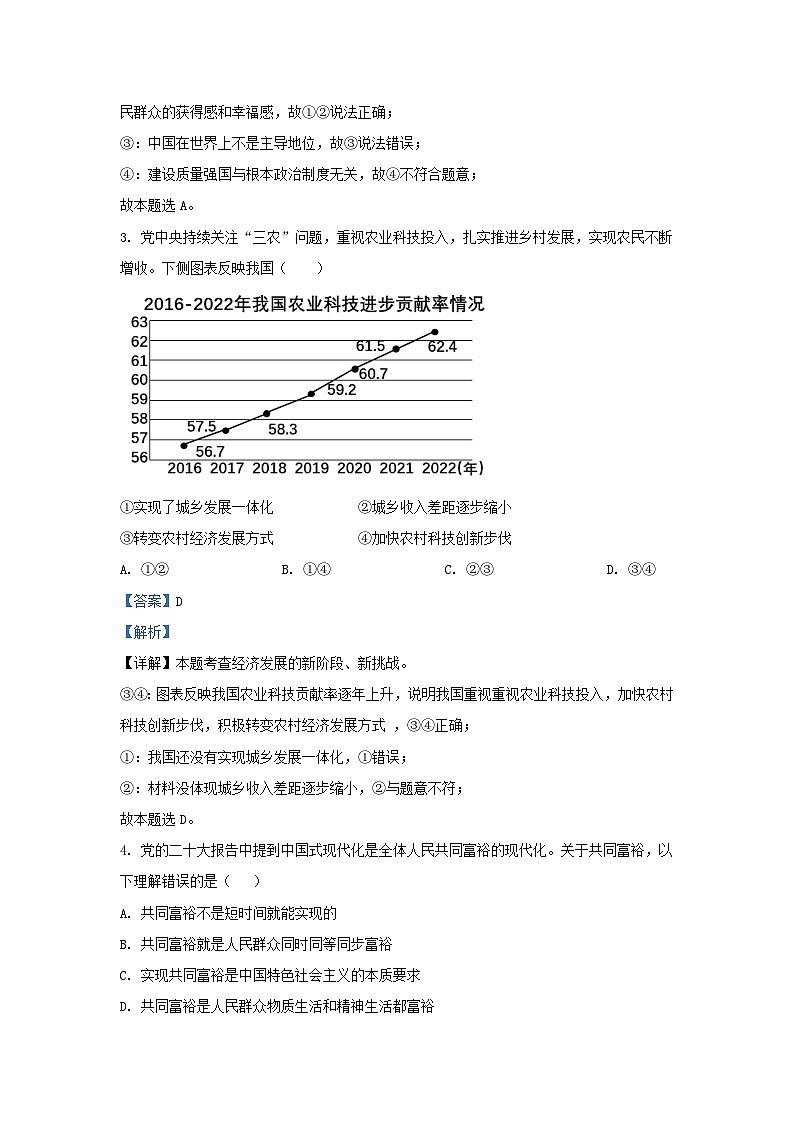 2023-2024学年天津市河北区九年级上学期道德与法治期中试题及答案02