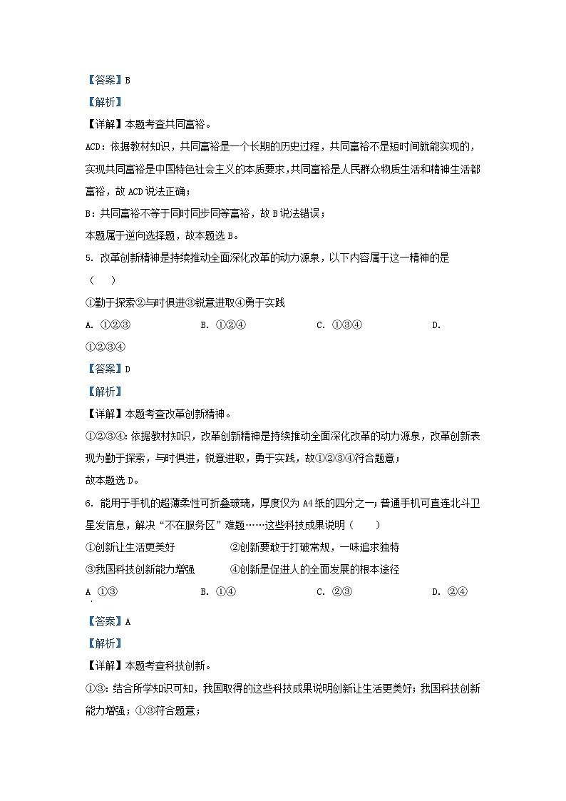 2023-2024学年天津市河北区九年级上学期道德与法治期中试题及答案03