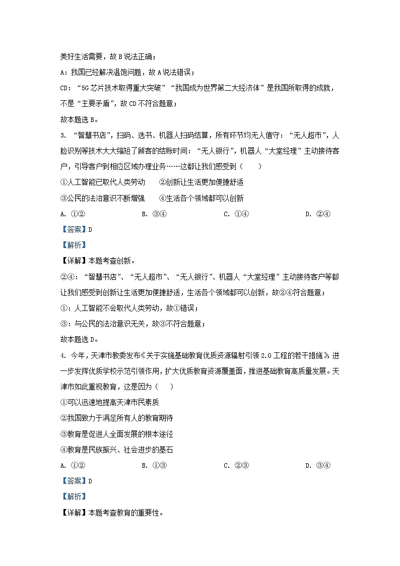 2023-2024学年天津市西青区九年级上学期道德与法治期末试题及答案02