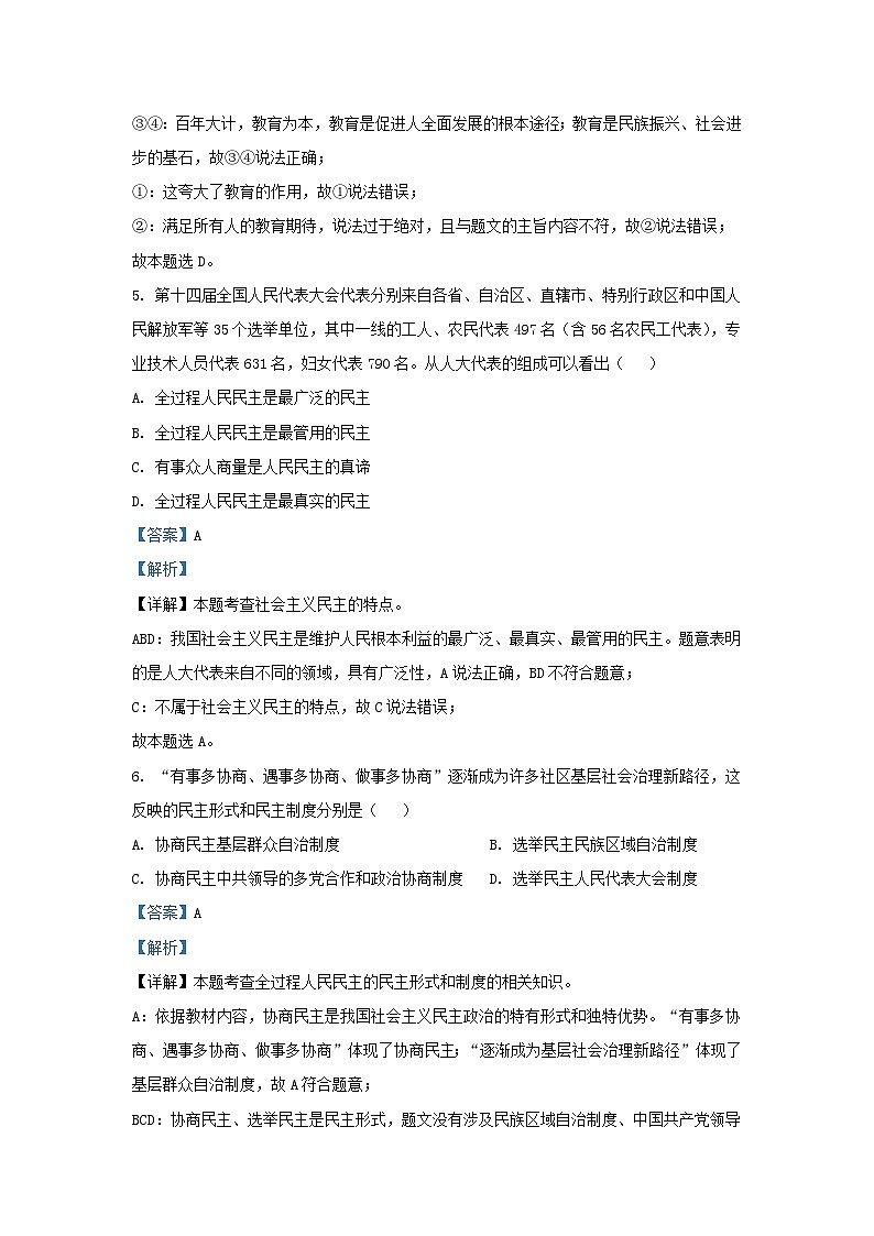 2023-2024学年天津市西青区九年级上学期道德与法治期末试题及答案03