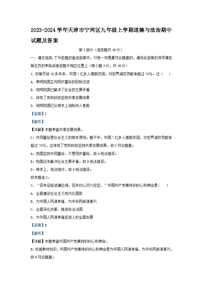 2023-2024学年天津市宁河区九年级上学期道德与法治期中试题及答案01