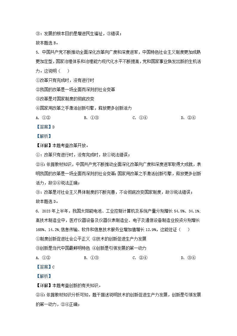 2023-2024学年天津市宁河区九年级上学期道德与法治期中试题及答案03