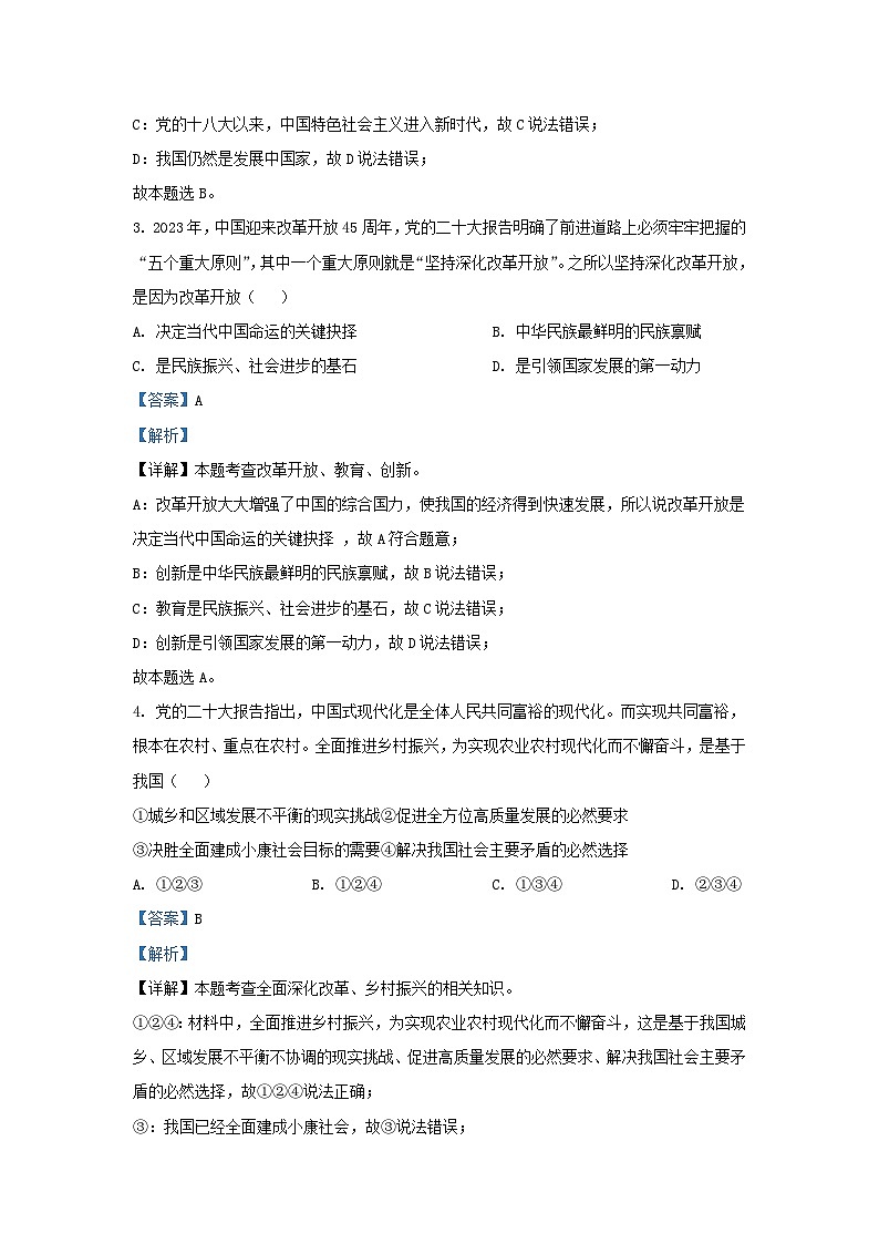 2023-2024学年天津市南开区九年级上学期道德与法治期末试题及答案第2页