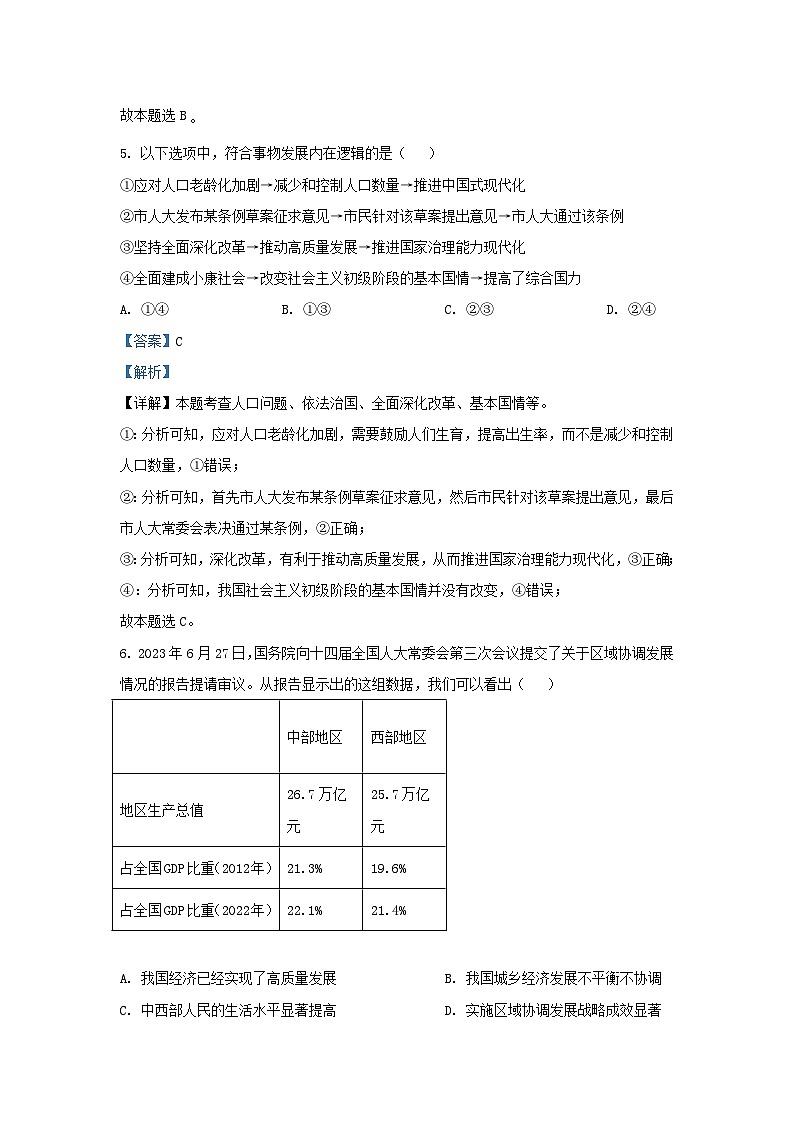 2023-2024学年天津市南开区九年级上学期道德与法治期末试题及答案第3页