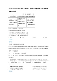 2023-2024学年天津市红桥区九年级上学期道德与法治期末试题及答案