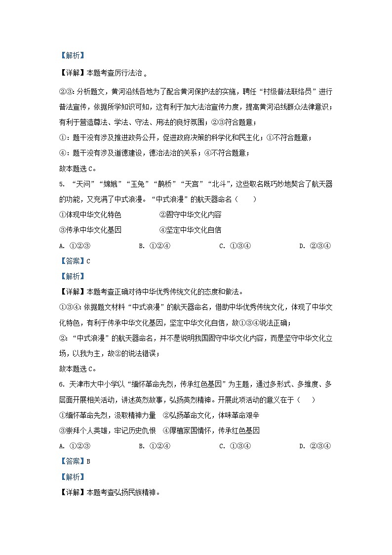 2023-2024学年天津市红桥区九年级上学期道德与法治期末试题及答案第3页