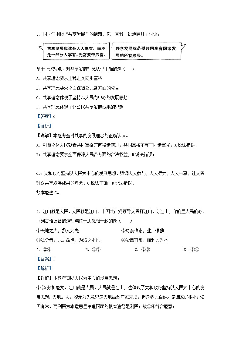 2023-2024学年天津市滨海新区九年级上学期道德与法治期末试题及答案02