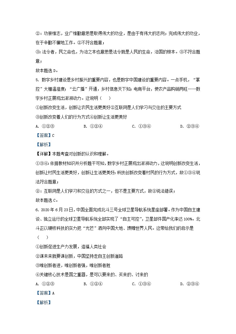 2023-2024学年天津市滨海新区九年级上学期道德与法治期末试题及答案03