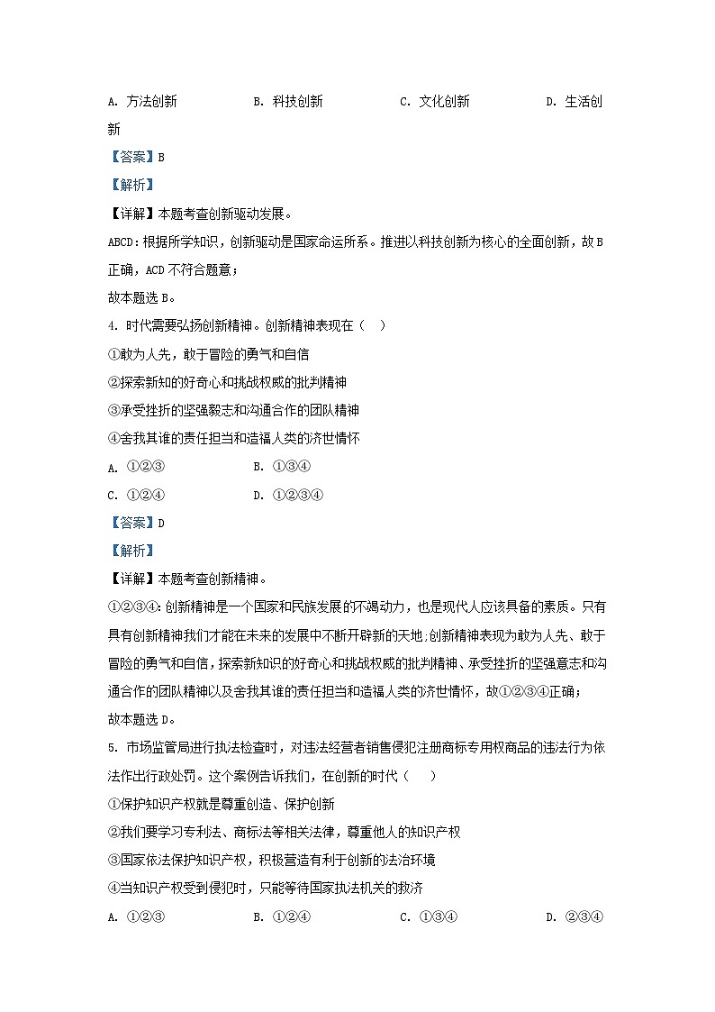2023-2024学年天津市河西区九年级上学期道德与法治期末试题及答案第2页