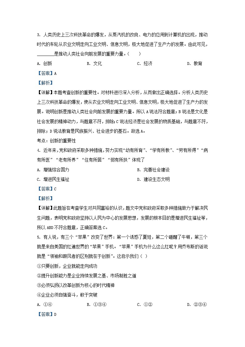2023-2024学年天津市津南区九年级上学期道德与法治10月月考试题及答案02