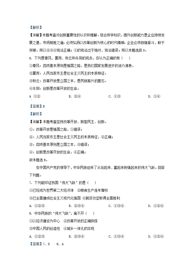 2023-2024学年天津市津南区九年级上学期道德与法治10月月考试题及答案03