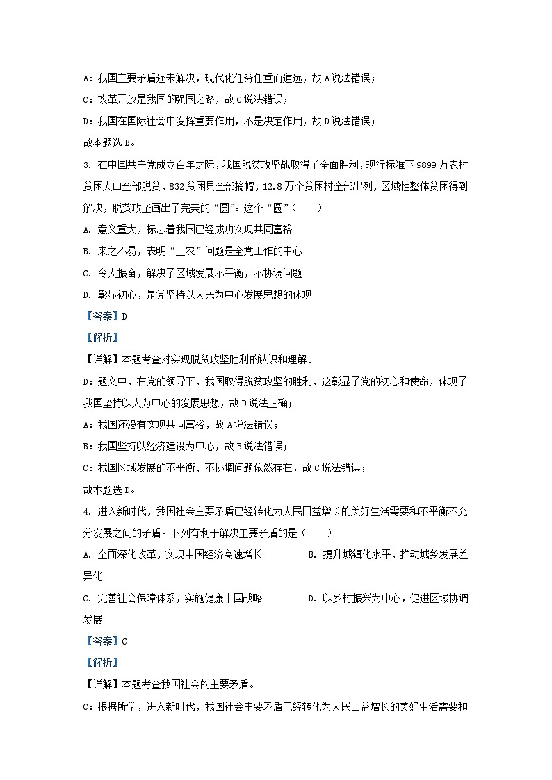 2023-2024学年天津市和平区九年级上学期道德与法治期中试题及答案02