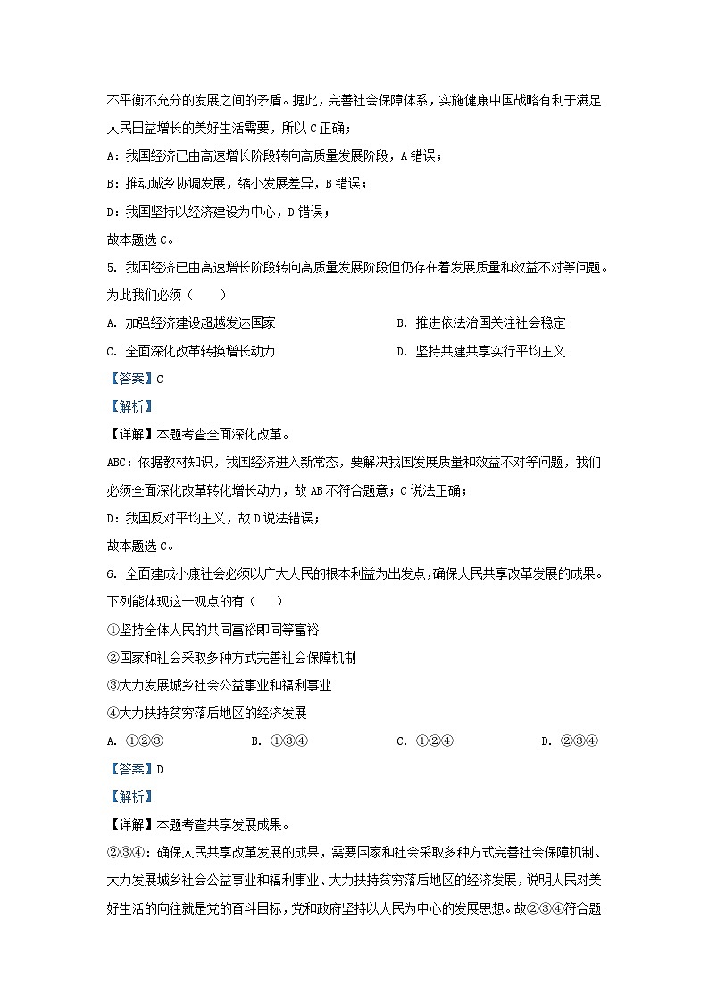 2023-2024学年天津市和平区九年级上学期道德与法治期中试题及答案03