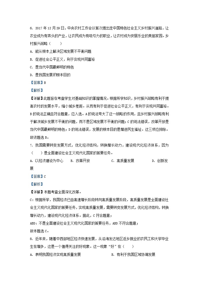 2023-2024学年天津市北辰区九年级上学期道德与法治9月月考试题及答案第3页