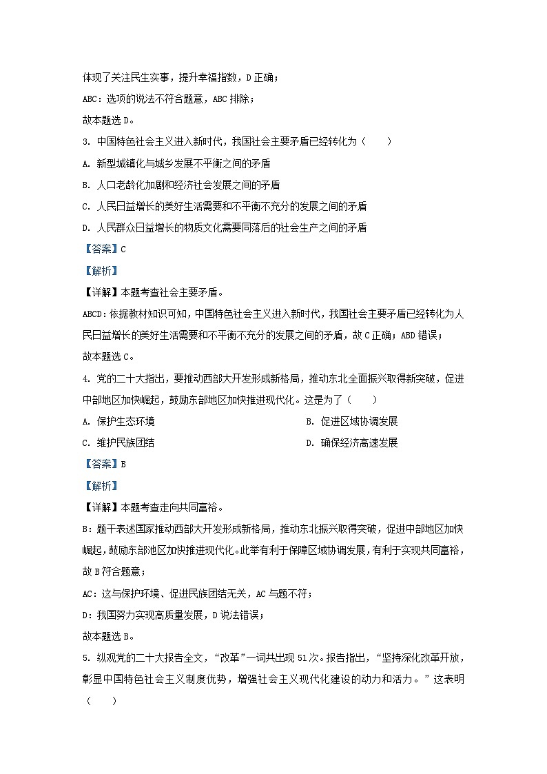 2023-2024学年天津市红桥区九年级上学期道德与法治期中试题及答案第2页