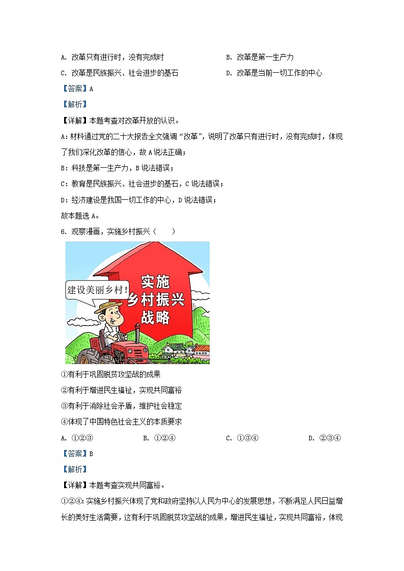 2023-2024学年天津市红桥区九年级上学期道德与法治期中试题及答案第3页