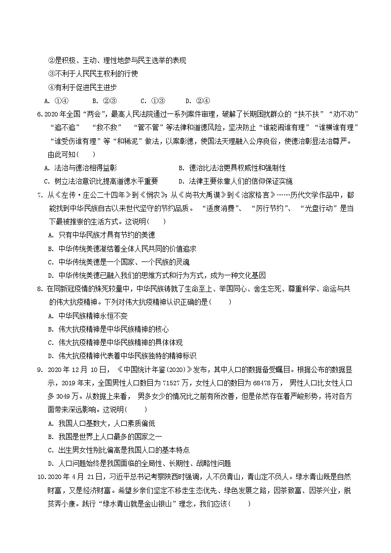 重庆市荣昌区2020-2021学年九年级上学期期末测试道德与法治试题第2页