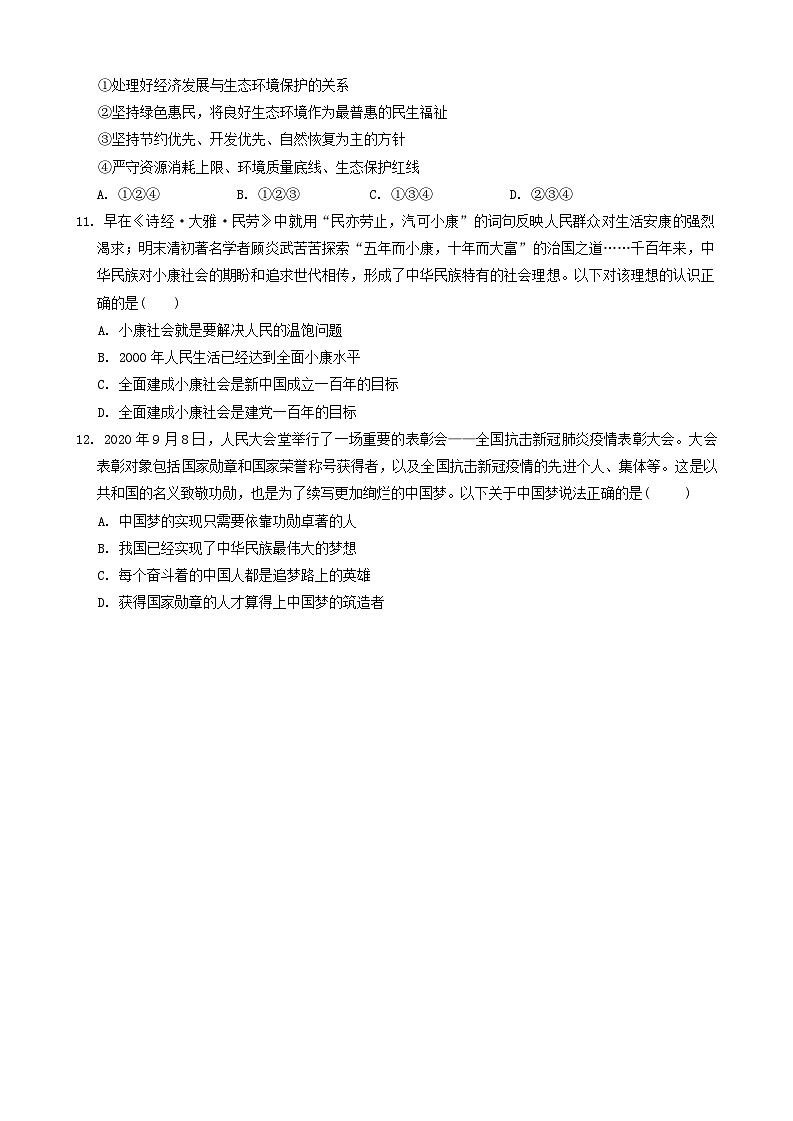 重庆市荣昌区2020-2021学年九年级上学期期末测试道德与法治试题第3页