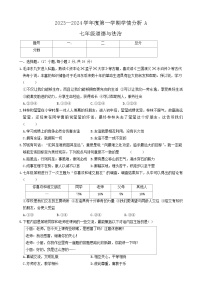 河南省南阳市方城县两校联考2023-2024学年七年级上学期1月期末道德与法治试题