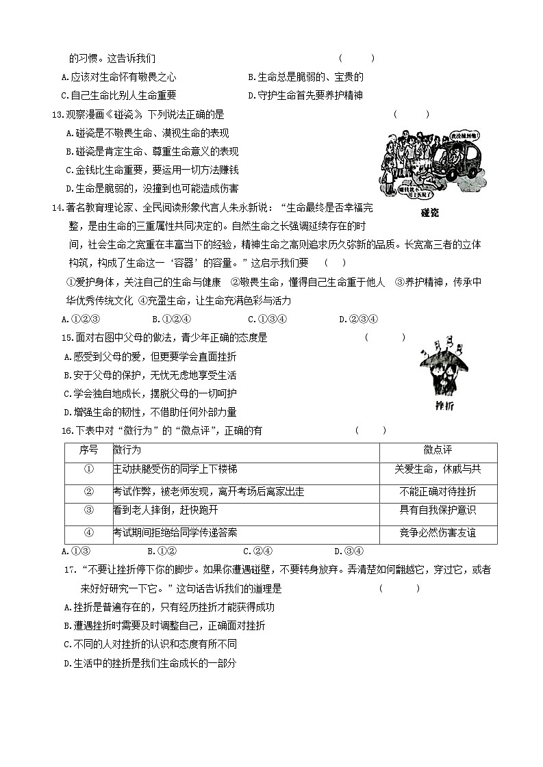 河南省南阳市方城县两校联考2023-2024学年七年级上学期1月期末道德与法治试题03