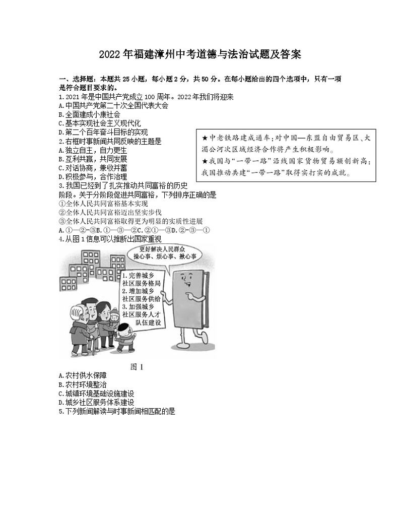 2022年福建漳州中考道德与法治试题及答案01