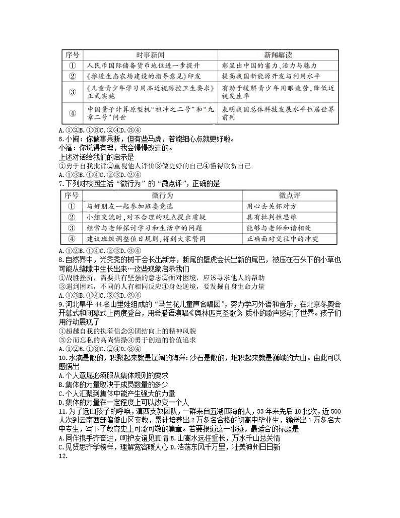 2022年福建漳州中考道德与法治试题及答案02