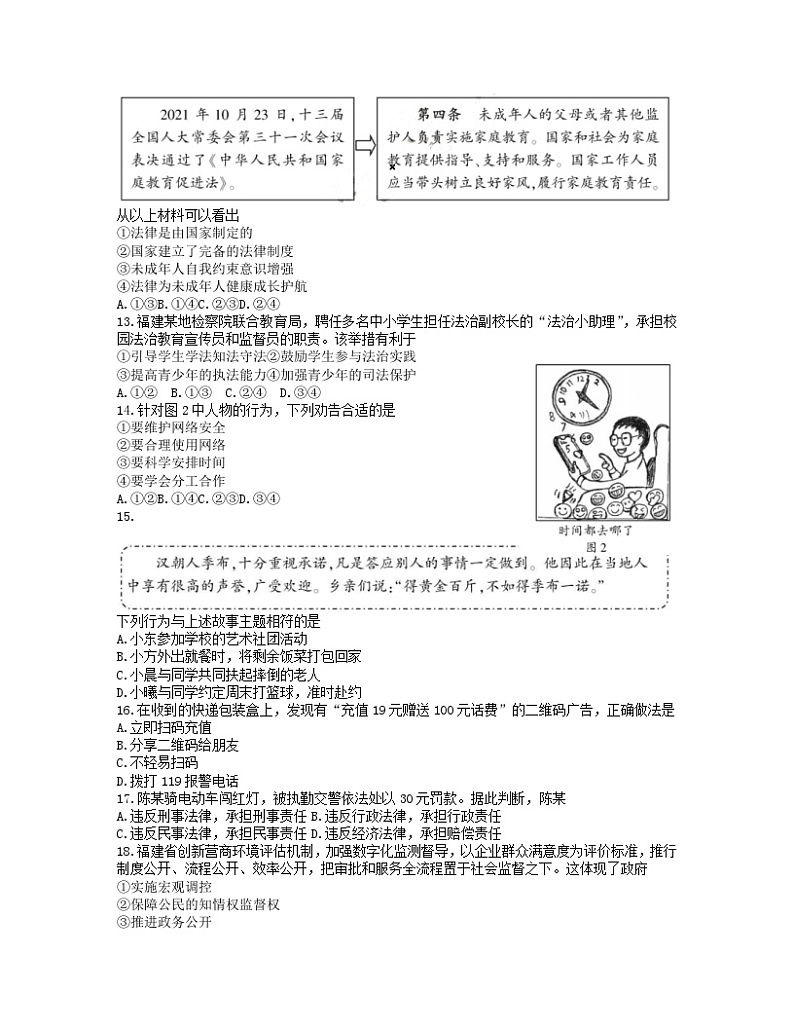 2022年福建漳州中考道德与法治试题及答案03