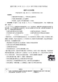 重庆市第八中学2023-2024学年九年级下学期开学模拟考试道德与法治试题