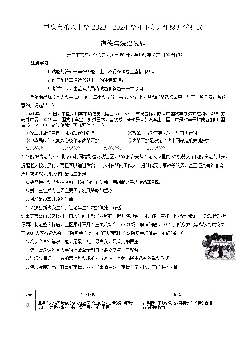 重庆市第八中学2023-2024学年九年级下学期开学模拟考试道德与法治试题01