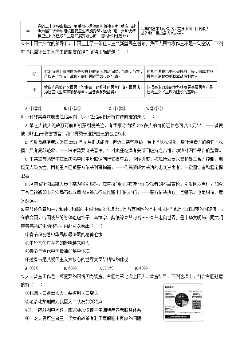 重庆市第八中学2023-2024学年九年级下学期开学模拟考试道德与法治试题02