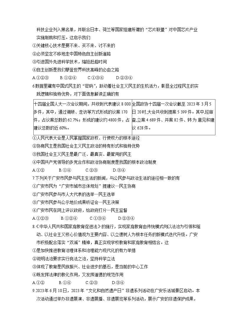 四川省广安市邻水县2023-2024学年九年级上册1月期末道德与法治模拟试题（附答案）02