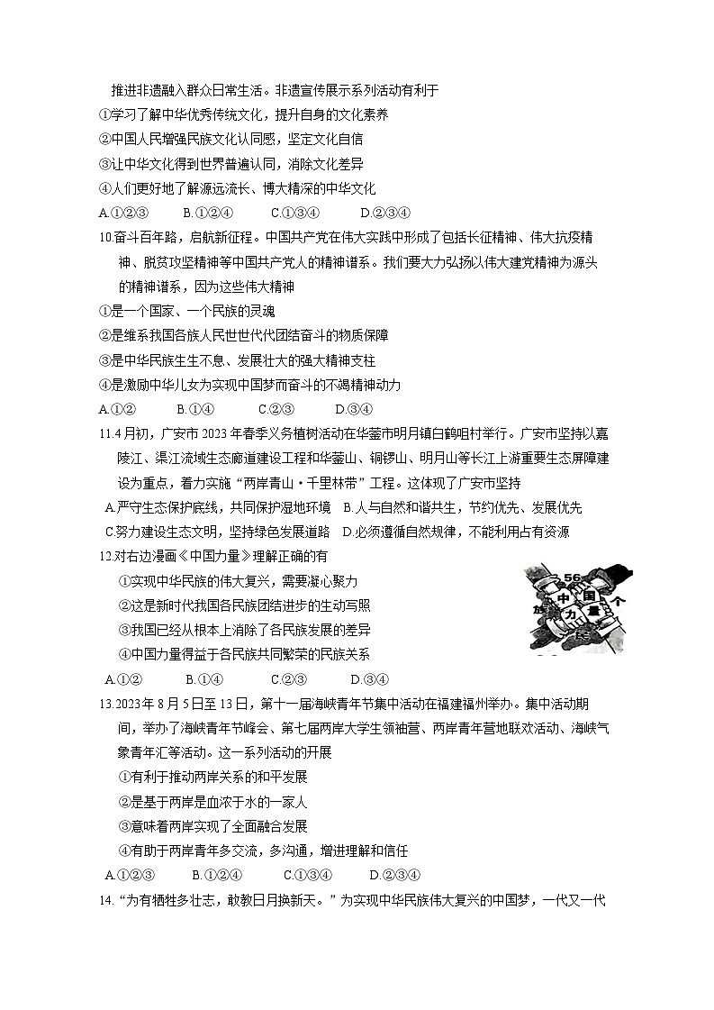 四川省广安市邻水县2023-2024学年九年级上册1月期末道德与法治模拟试题（附答案）03