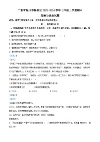 广东省梅州市梅县区2023-2024学年七年级上学期期末道德与法治试题